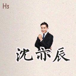 沈亦辰